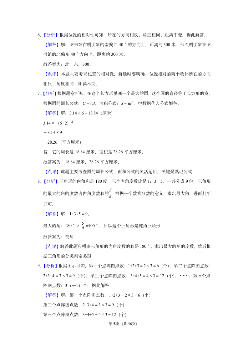 2021-2022学年人教版六年级（上）期末数学试卷（含答案）.doc第6页