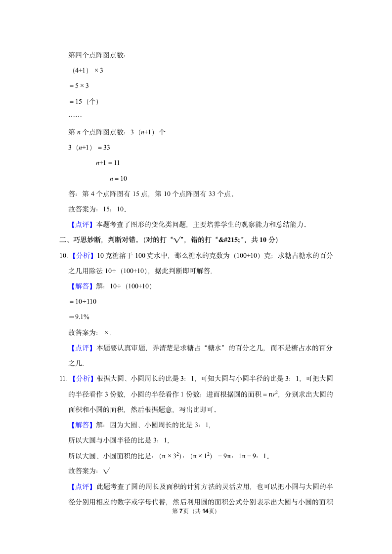 2021-2022学年人教版六年级（上）期末数学试卷（含答案）.doc第7页