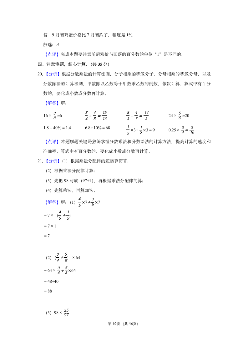 2021-2022学年人教版六年级（上）期末数学试卷（含答案）.doc第10页