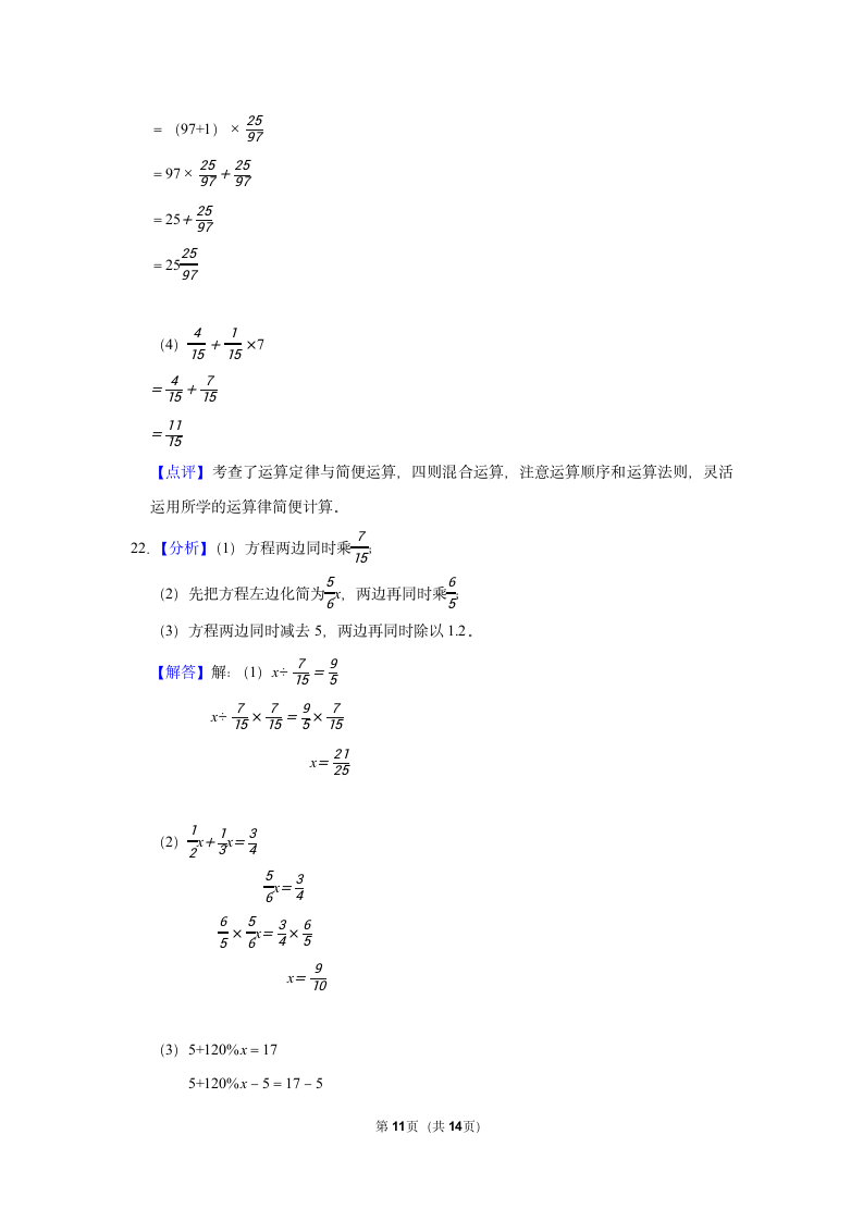 2021-2022学年人教版六年级（上）期末数学试卷（含答案）.doc第11页