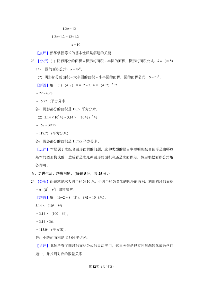 2021-2022学年人教版六年级（上）期末数学试卷（含答案）.doc第12页