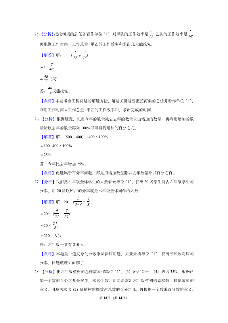 2021-2022学年人教版六年级（上）期末数学试卷（含答案）.doc第13页