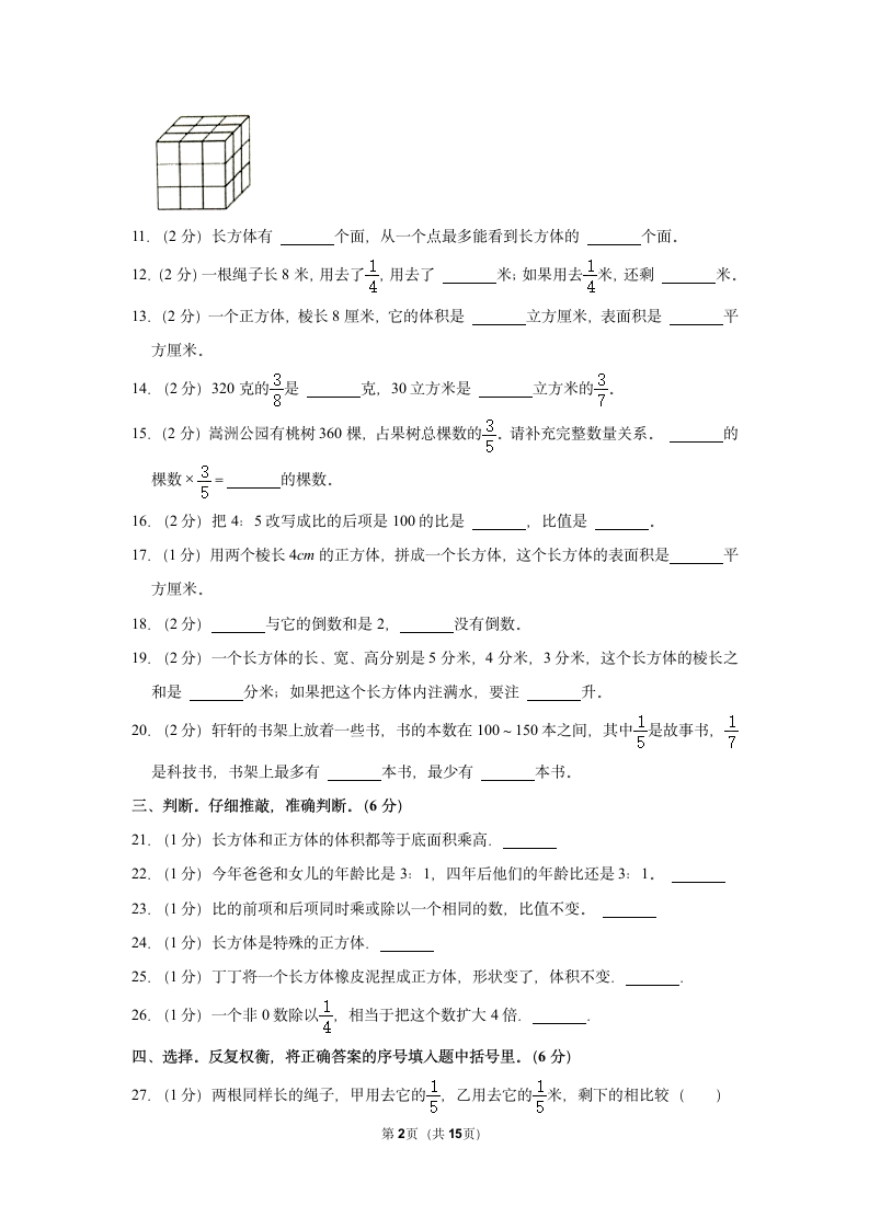 2022-2023学年人教版版六年级（上）期中数学练习(含答案）.doc第2页