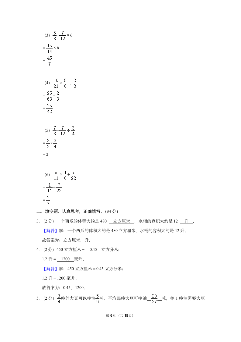 2022-2023学年人教版版六年级（上）期中数学练习(含答案）.doc第6页