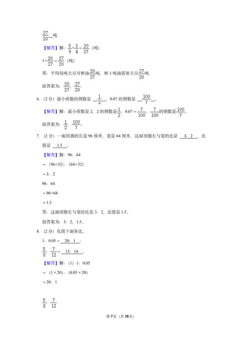 2022-2023学年人教版版六年级（上）期中数学练习(含答案）.doc第7页