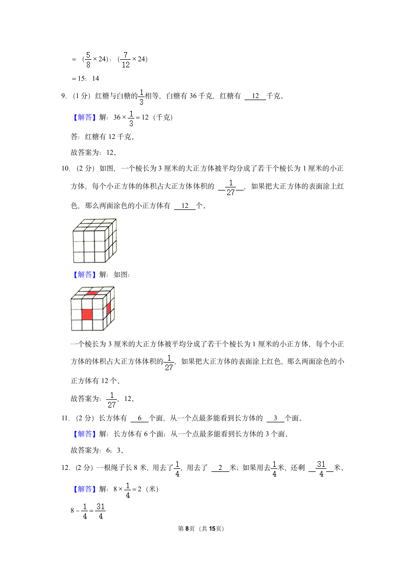 2022-2023学年人教版版六年级（上）期中数学练习(含答案）.doc第8页