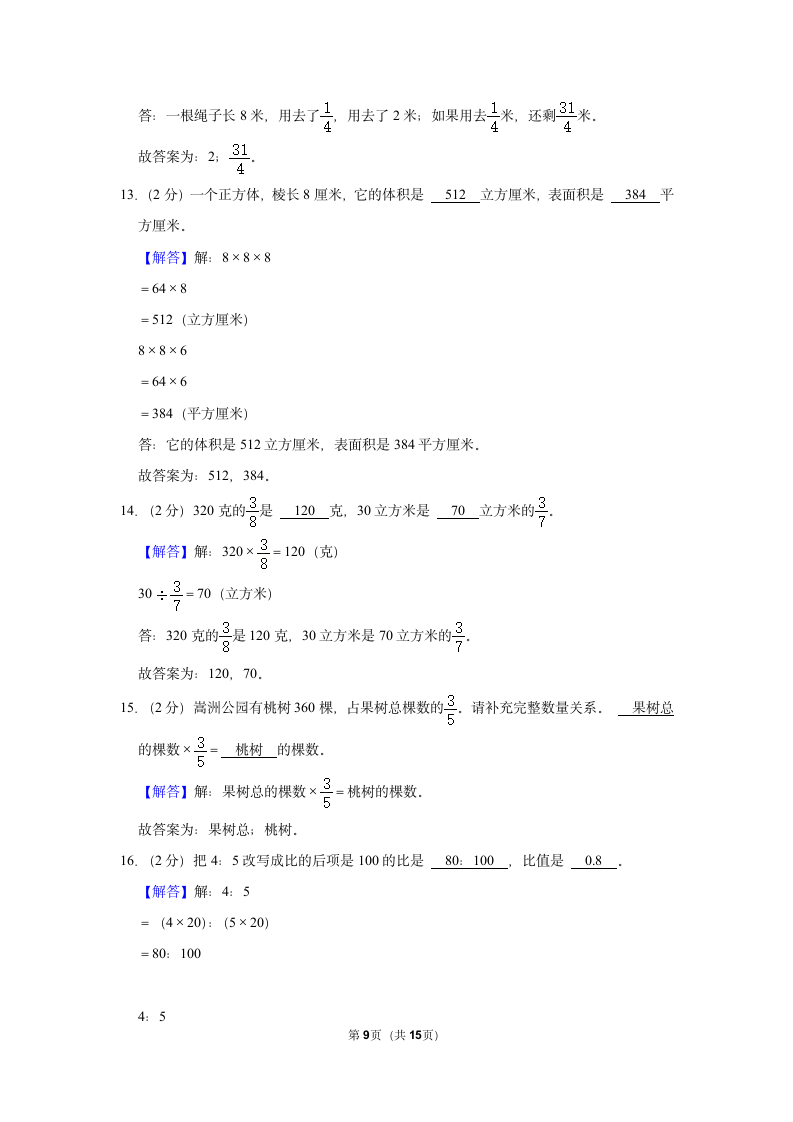 2022-2023学年人教版版六年级（上）期中数学练习(含答案）.doc第9页