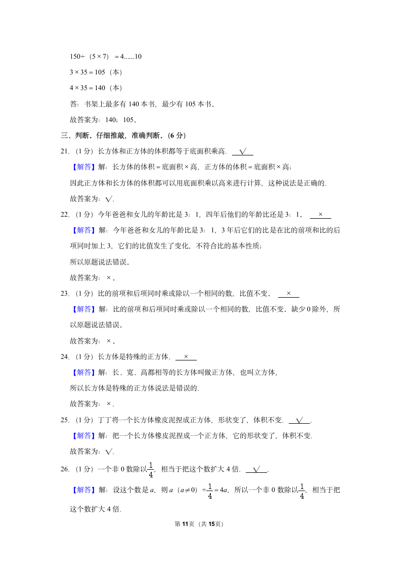 2022-2023学年人教版版六年级（上）期中数学练习(含答案）.doc第11页