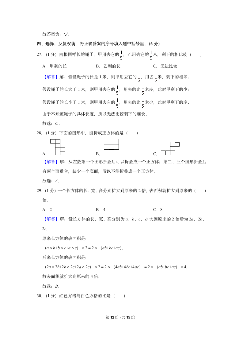 2022-2023学年人教版版六年级（上）期中数学练习(含答案）.doc第12页