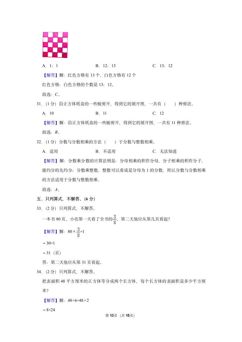 2022-2023学年人教版版六年级（上）期中数学练习(含答案）.doc第13页