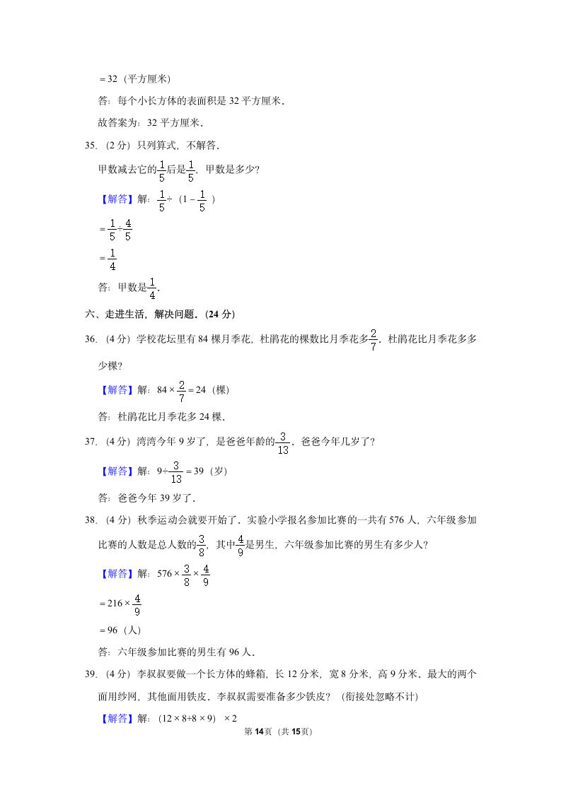 2022-2023学年人教版版六年级（上）期中数学练习(含答案）.doc第14页