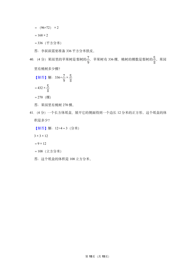 2022-2023学年人教版版六年级（上）期中数学练习(含答案）.doc第15页