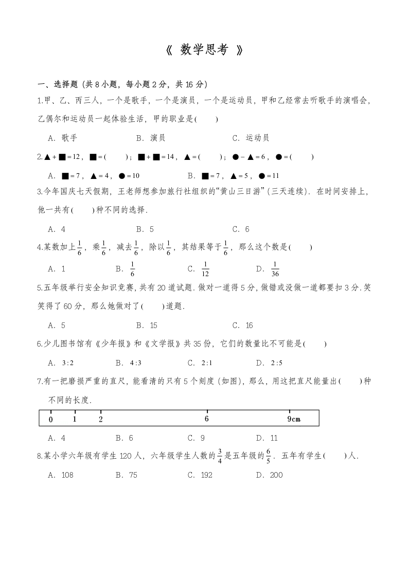 人教版六年级数学下册试题 一课一练《 数学思考 》（含答案）.doc