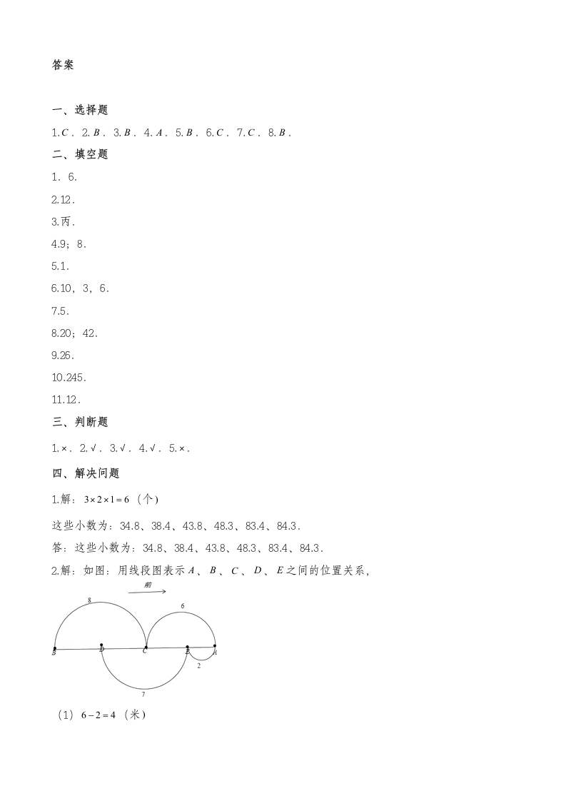 人教版六年级数学下册试题 一课一练《 数学思考 》（含答案）.doc第5页