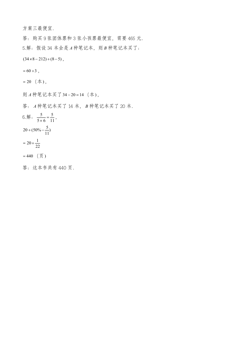 人教版六年级数学下册试题 一课一练《 数学思考 》（含答案）.doc第7页