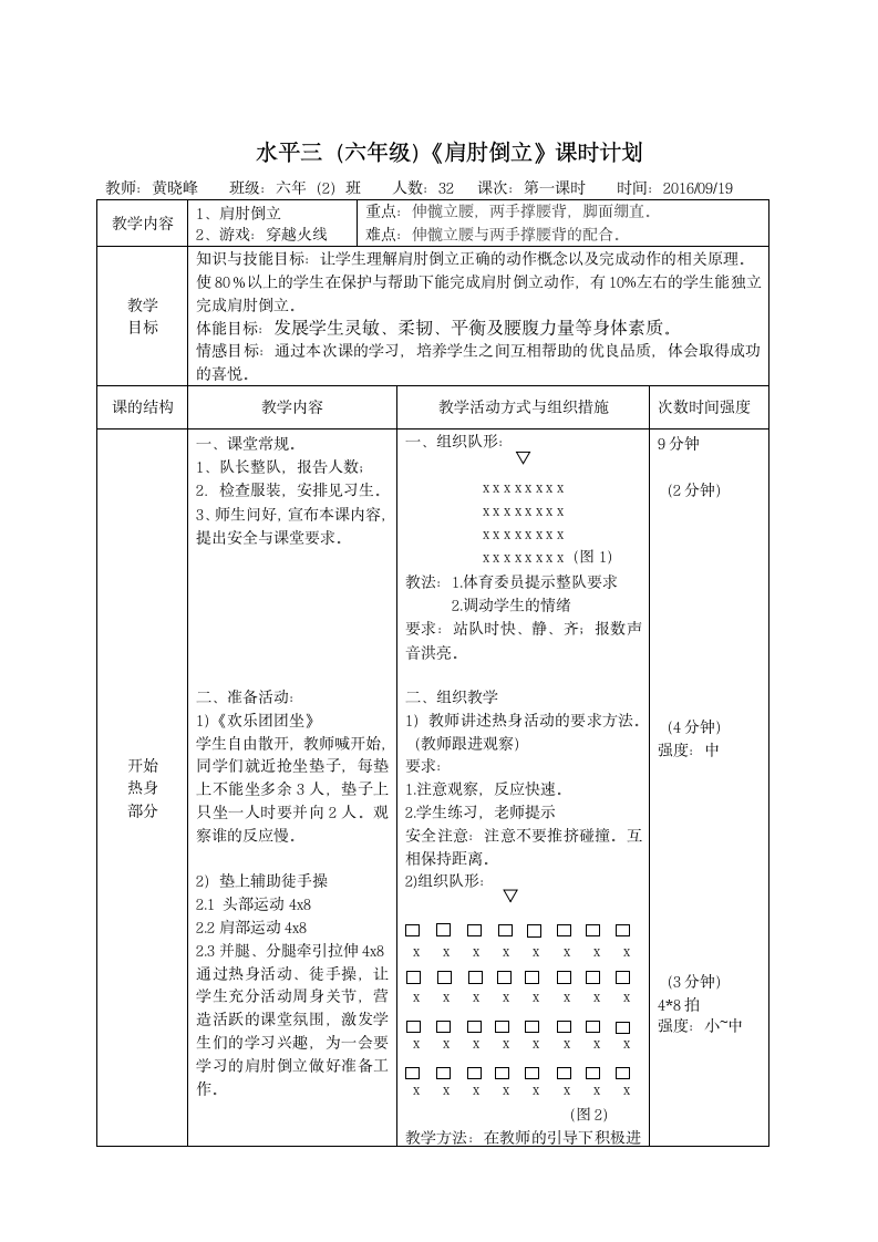 人教版体育与健康水平三（六年级）《肩肘倒立》教学设计.doc第3页