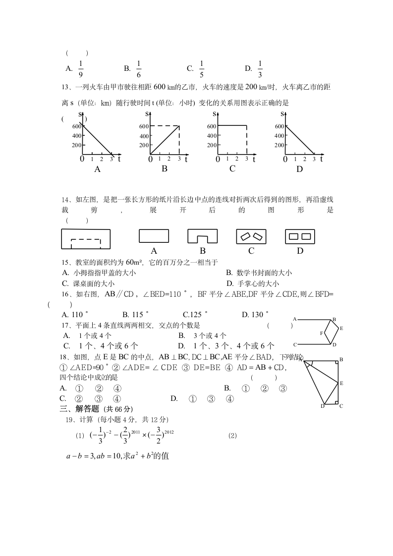 七年级数学下册期末考试试卷.docx第2页