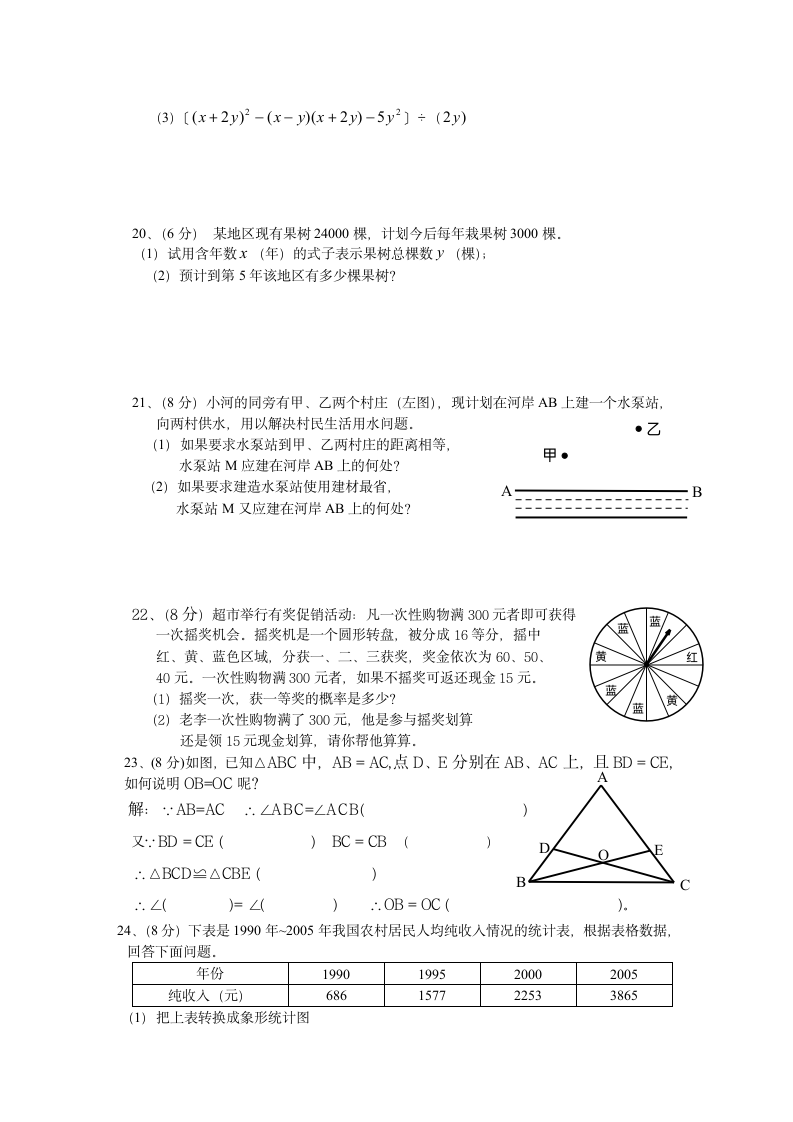 七年级数学下册期末考试试卷.docx第3页