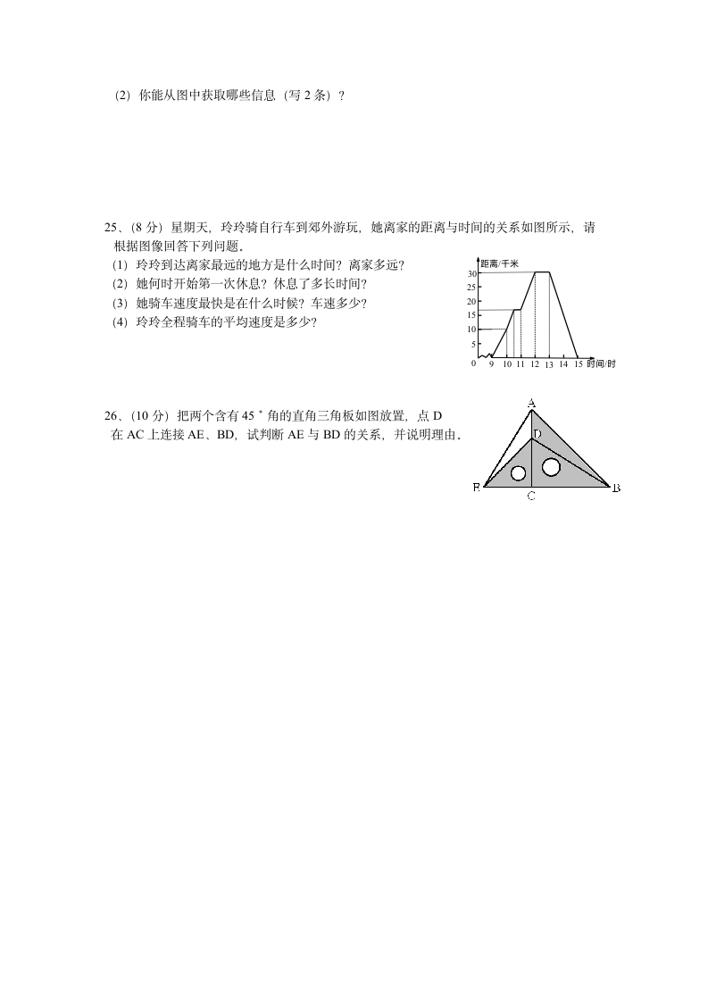 七年级数学下册期末考试试卷.docx第4页