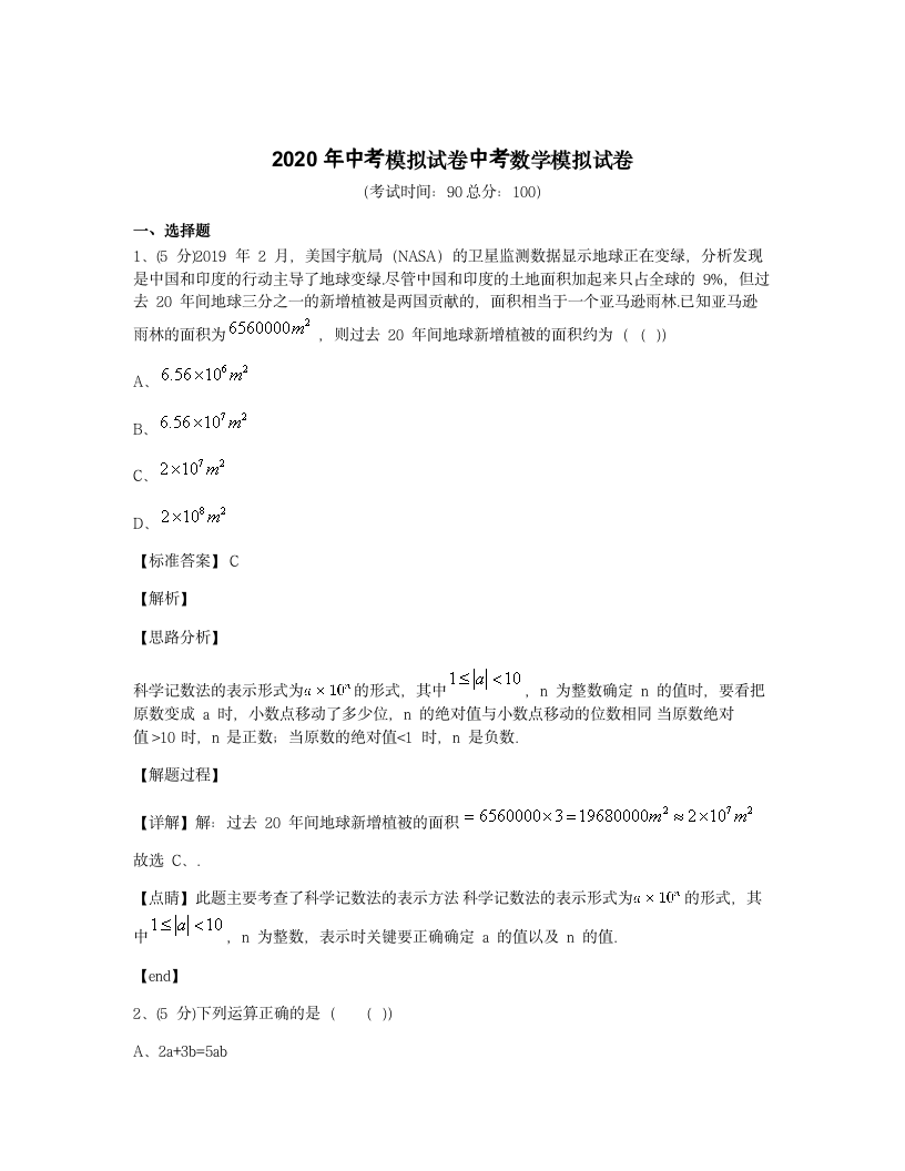 2020年中考模拟试卷中考数学模拟试卷.docx