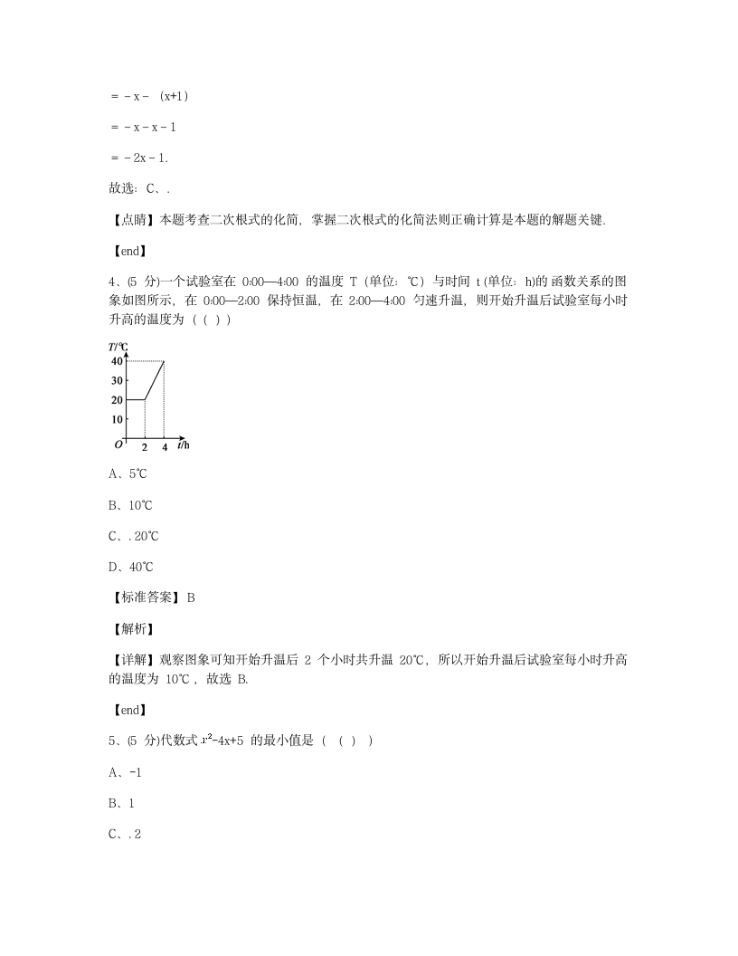 2020年中考模拟试卷中考数学模拟试卷.docx第3页