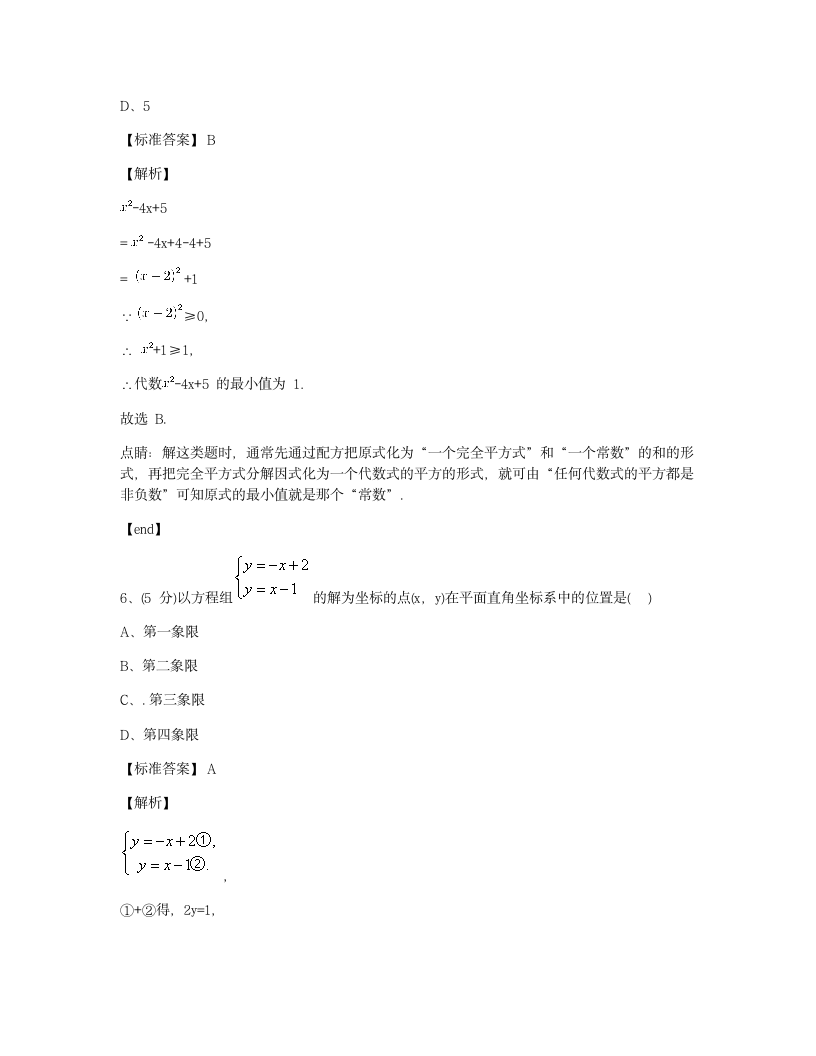 2020年中考模拟试卷中考数学模拟试卷.docx第4页