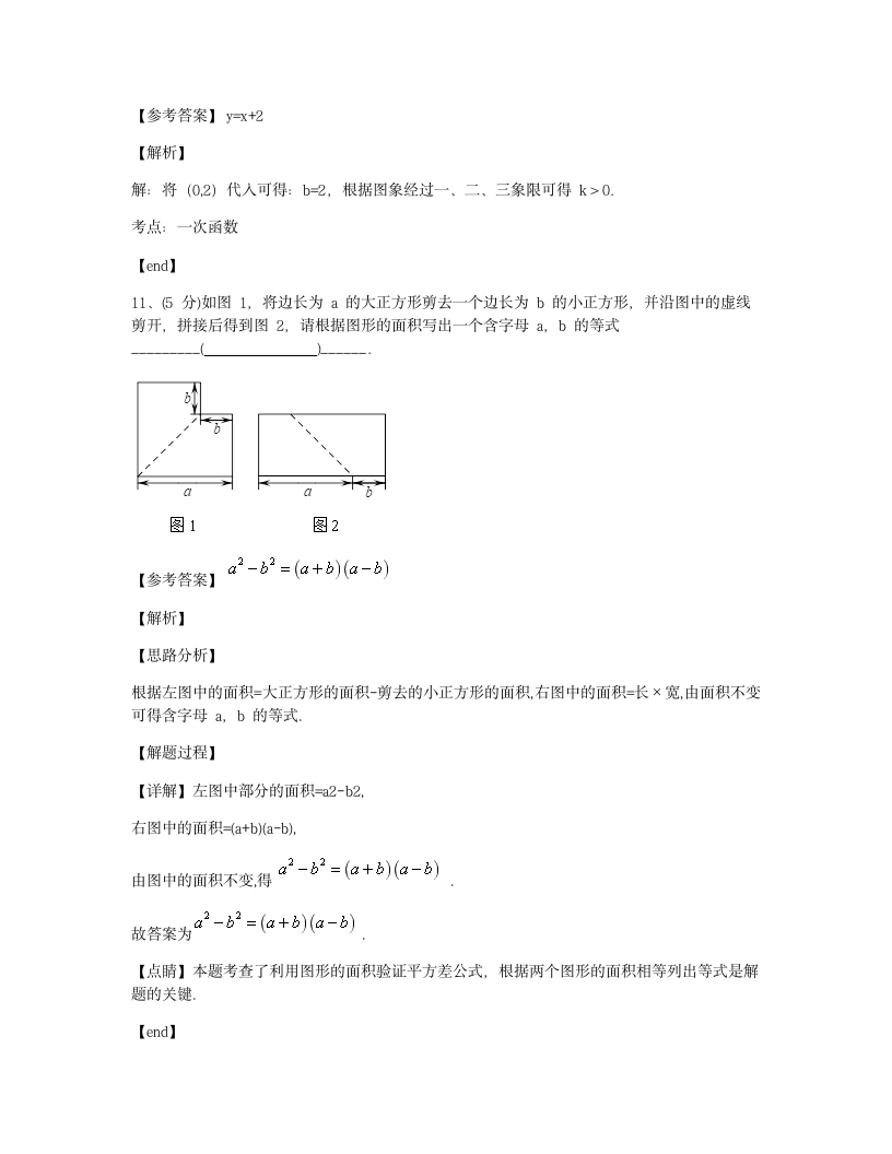 2020年中考模拟试卷中考数学模拟试卷.docx第7页