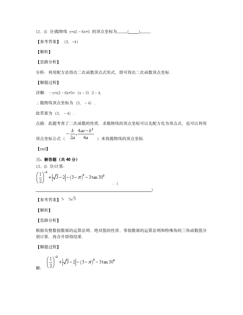 2020年中考模拟试卷中考数学模拟试卷.docx第8页