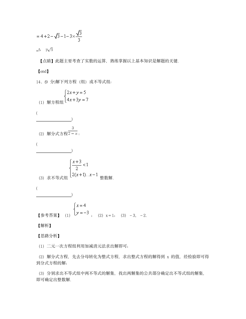 2020年中考模拟试卷中考数学模拟试卷.docx第9页