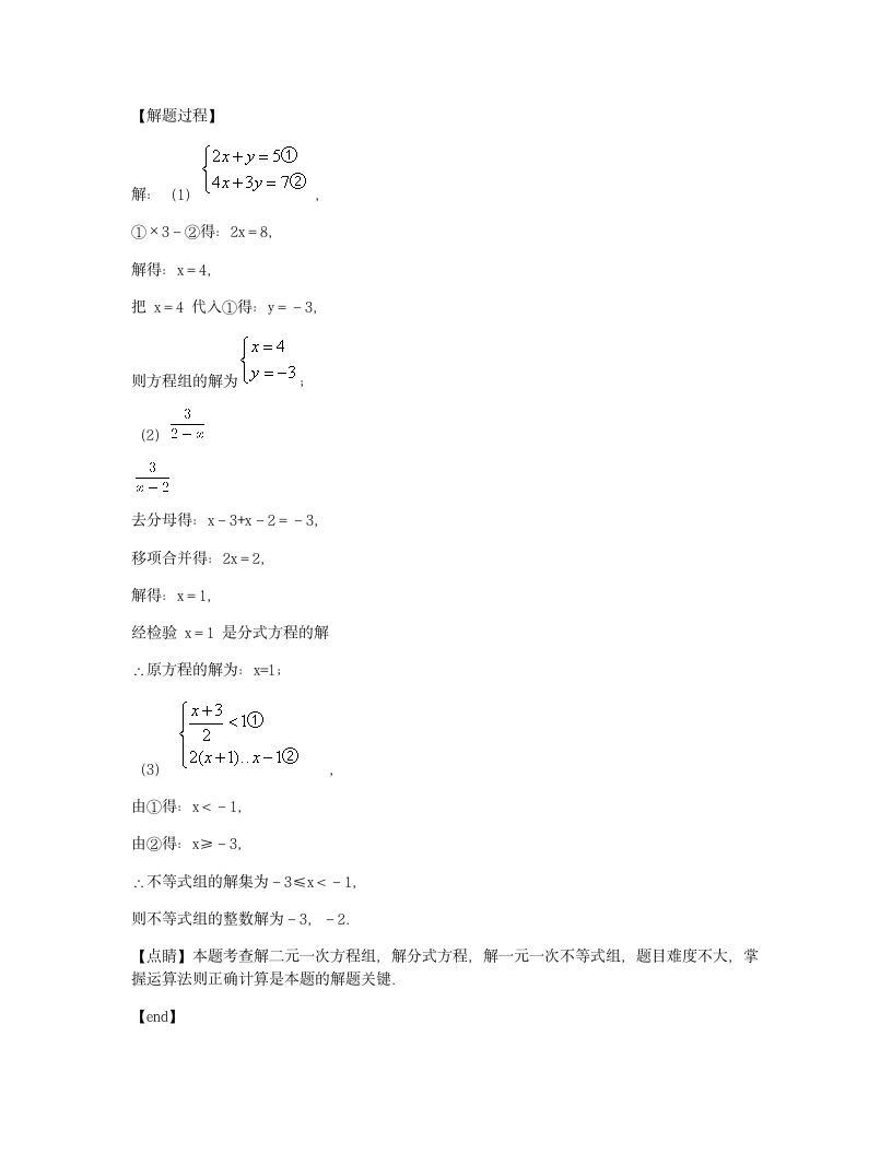 2020年中考模拟试卷中考数学模拟试卷.docx第10页