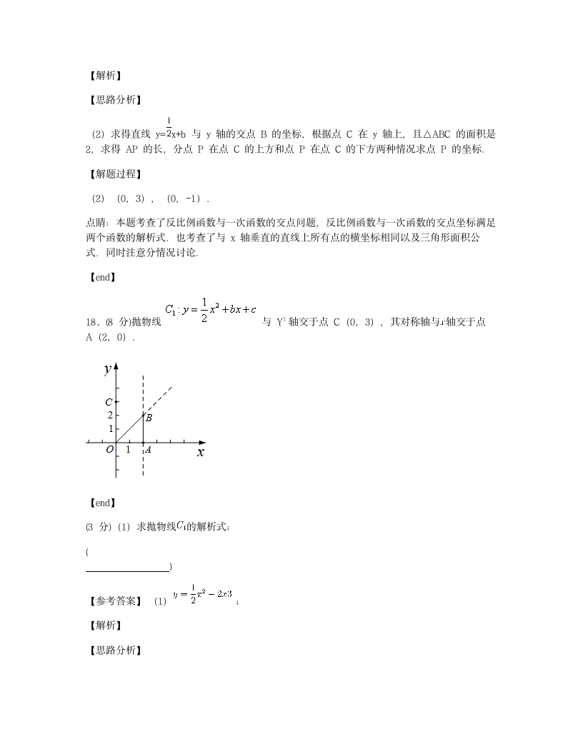 2020年中考模拟试卷中考数学模拟试卷.docx第14页