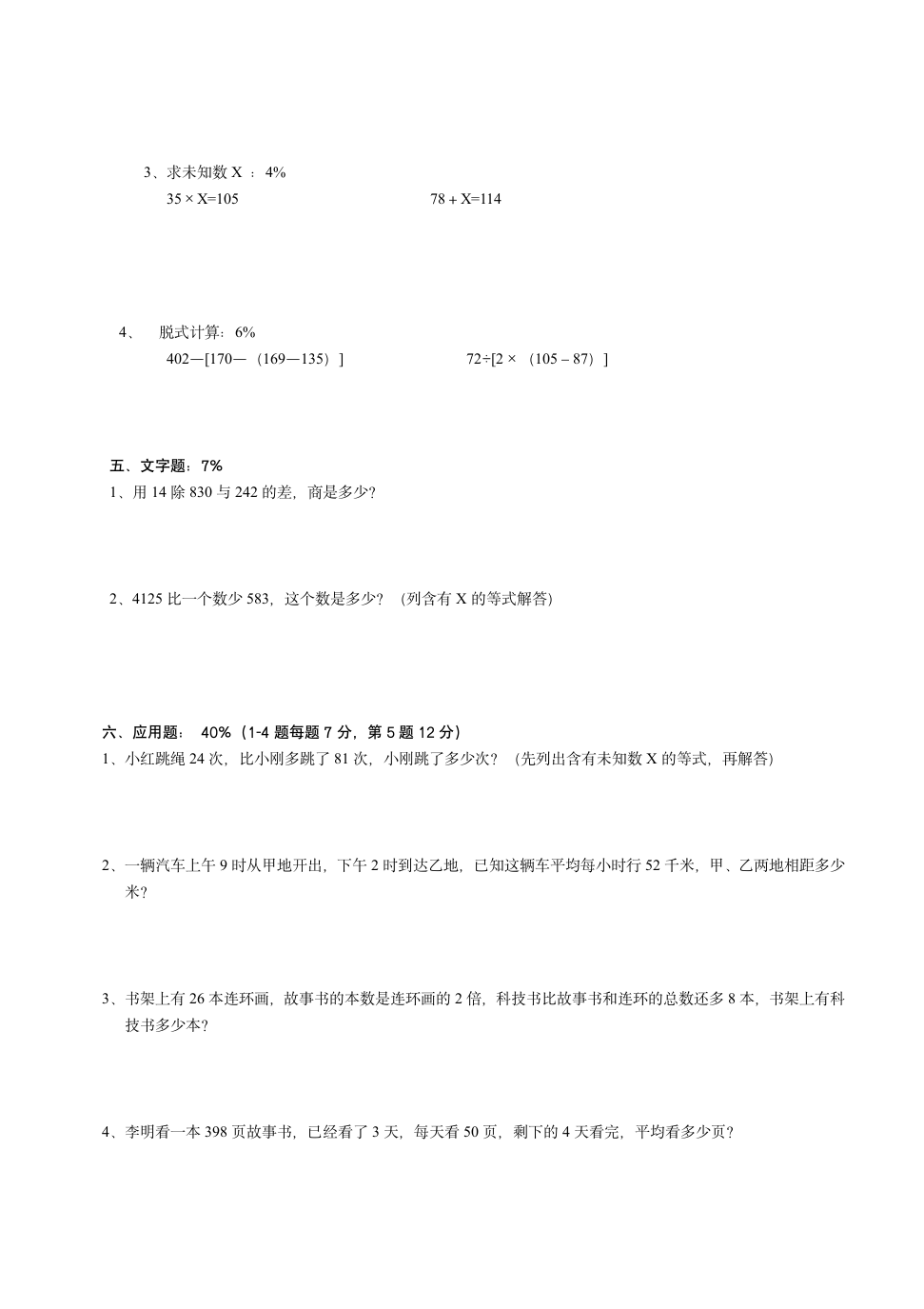 第七册数学期中（秋季）试卷.wps第2页