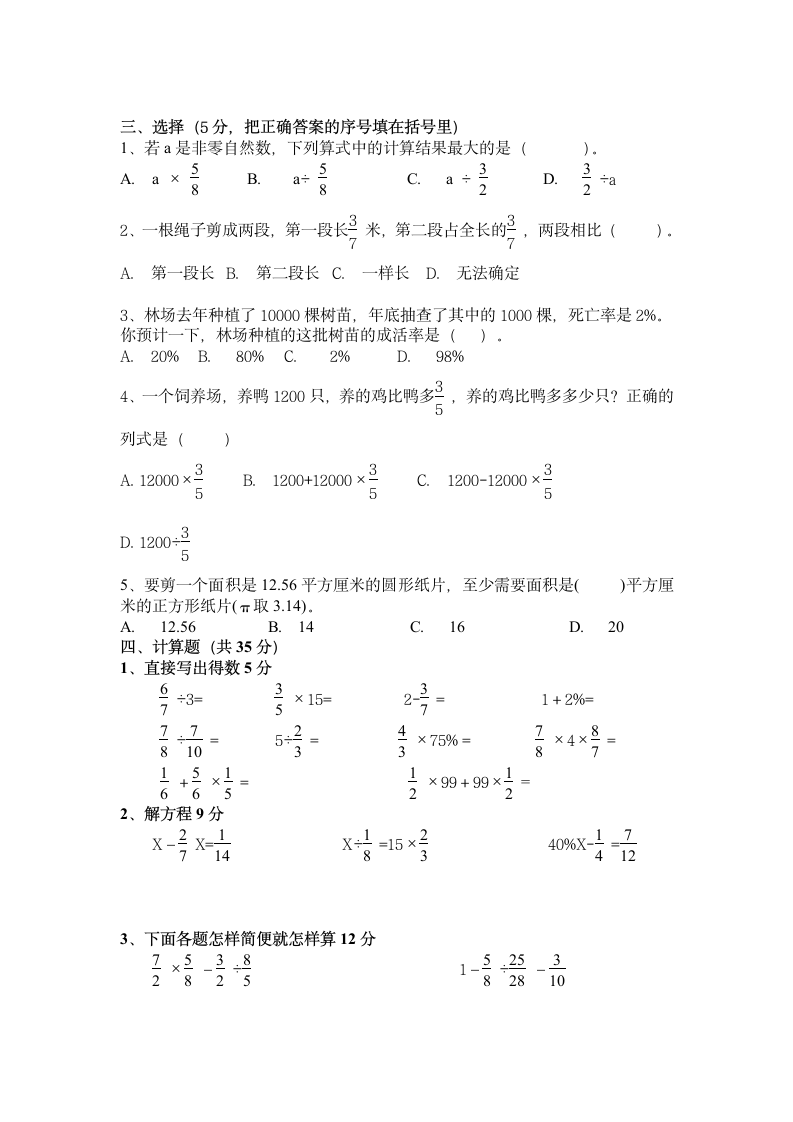 小学六年级上册数学期末考试卷.doc第2页