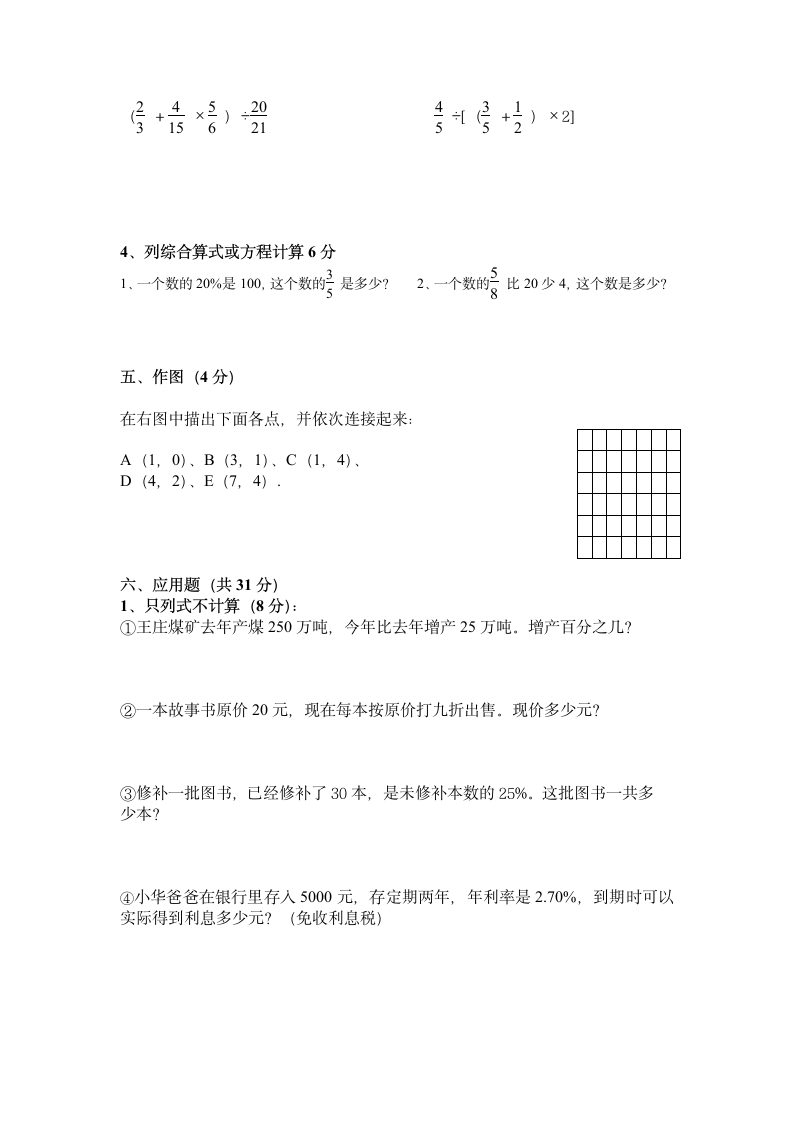 小学六年级上册数学期末考试卷.doc第3页