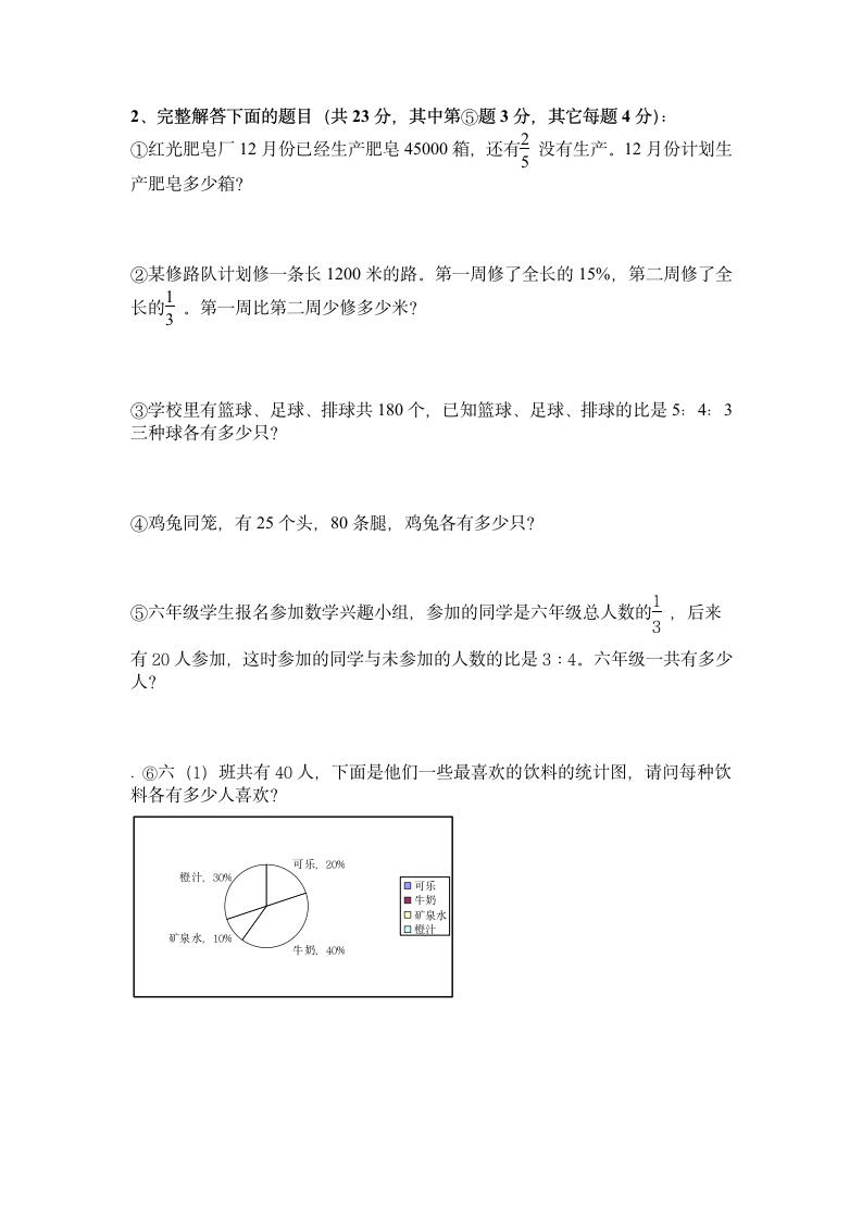 小学六年级上册数学期末考试卷.doc第4页