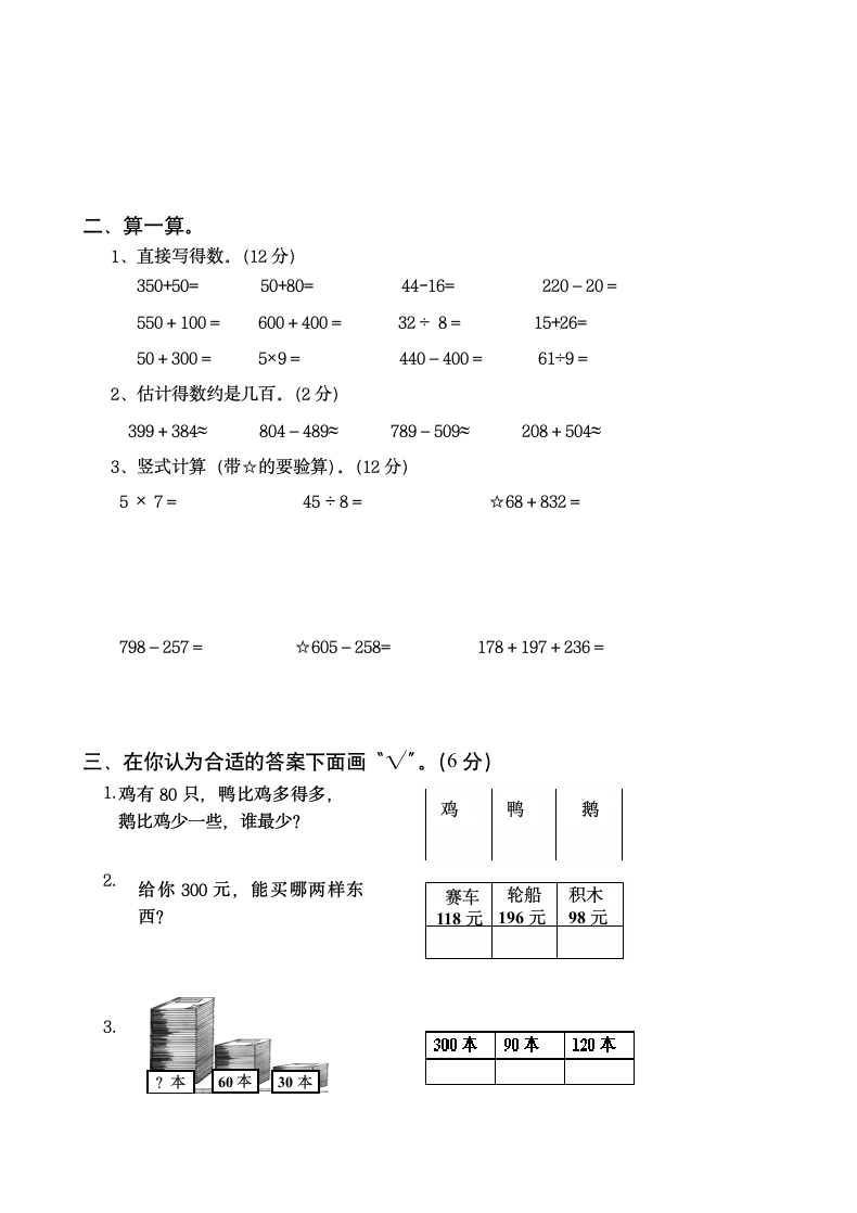 苏教二年级下册数学期中试卷.docx第2页