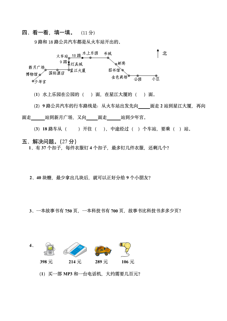 苏教二年级下册数学期中试卷.docx第3页