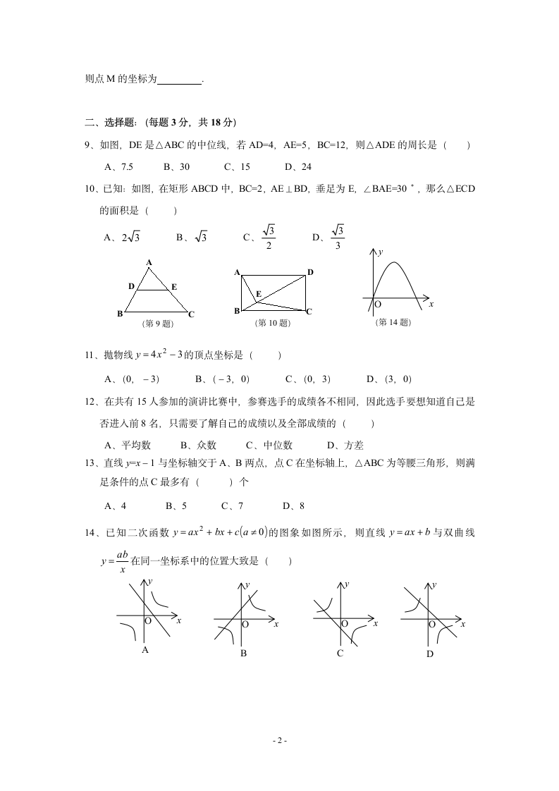 九年级数学下册期末试卷.docx第2页