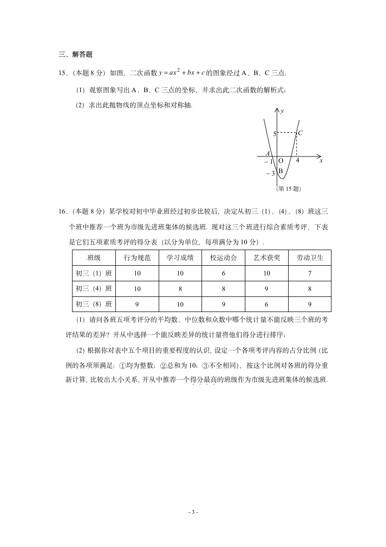 九年级数学下册期末试卷.docx第3页