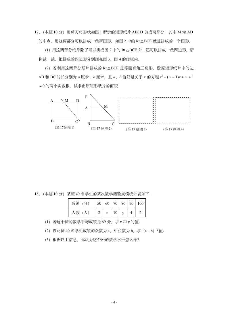 九年级数学下册期末试卷.docx第4页