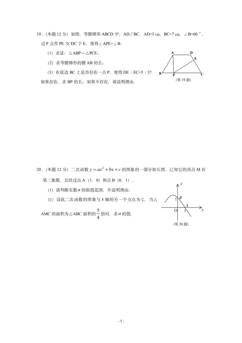 九年级数学下册期末试卷.docx第5页