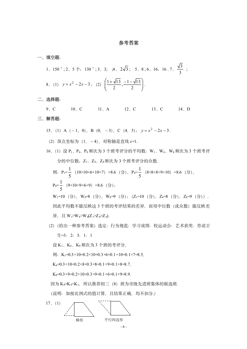 九年级数学下册期末试卷.docx第6页