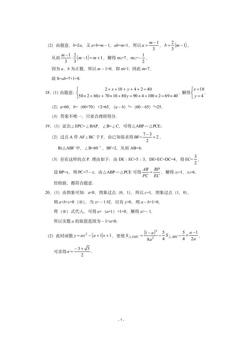 九年级数学下册期末试卷.docx第7页