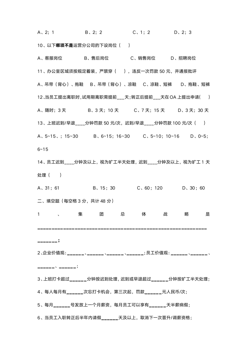 新员工入职培训考试试卷.docx第2页