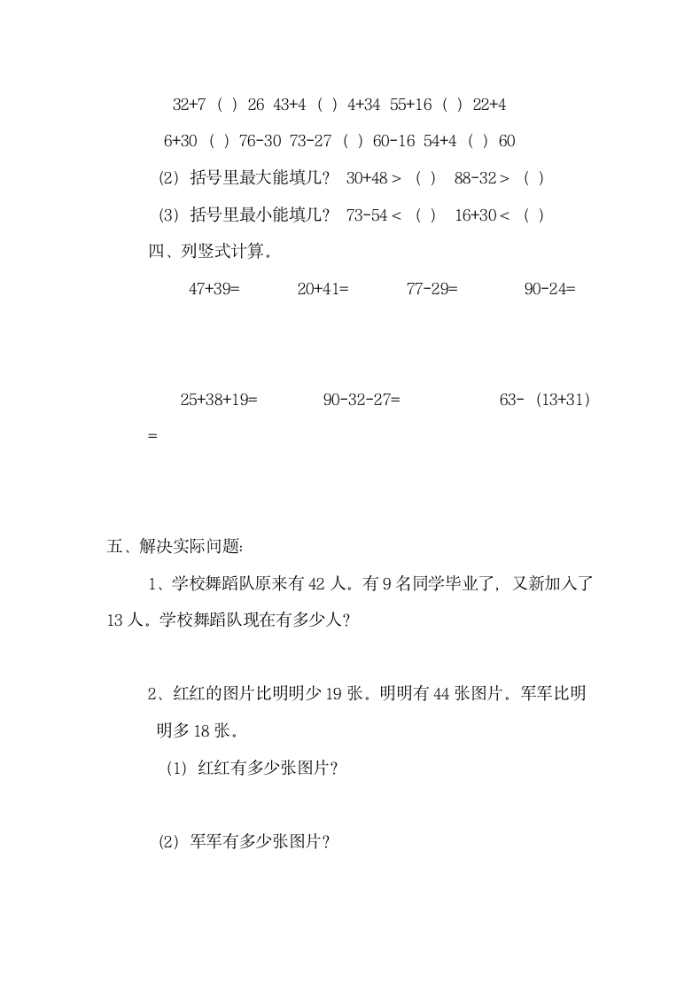 二年级数学上第二单元练习试卷.docx第2页