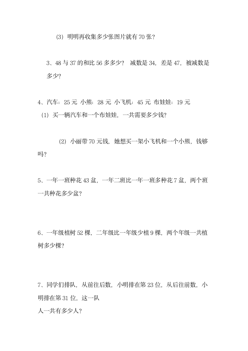 二年级数学上第二单元练习试卷.docx第3页