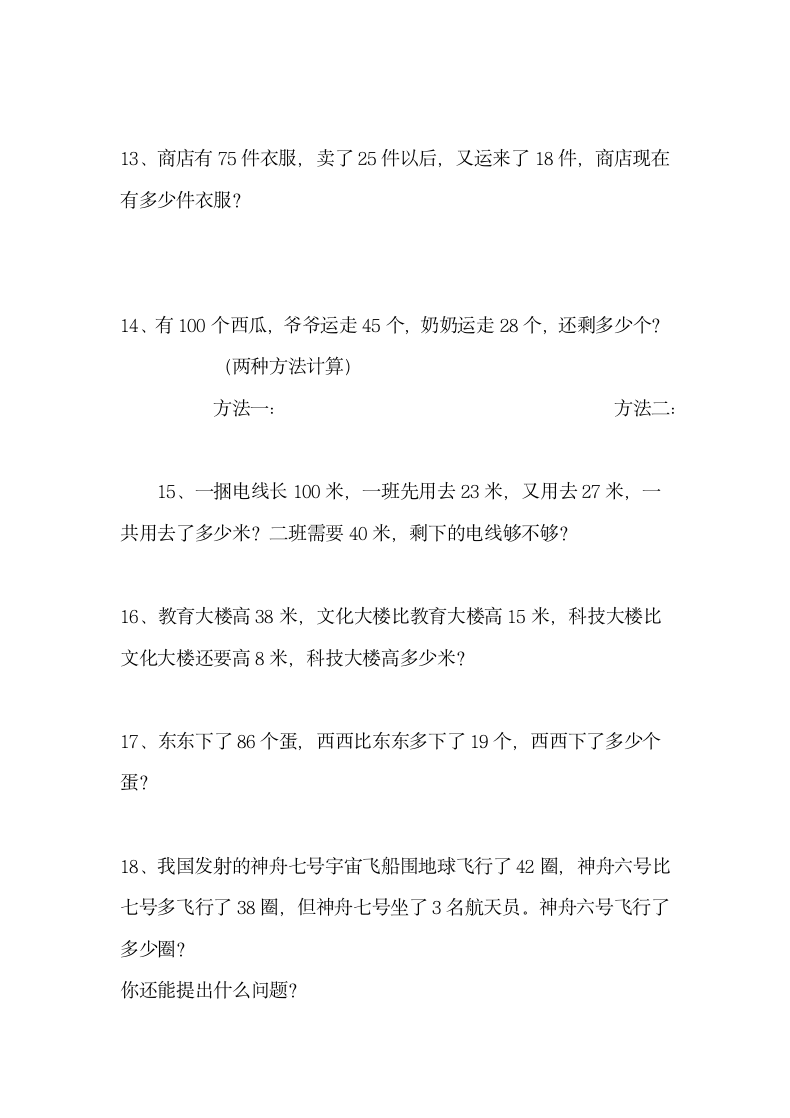 二年级数学上第二单元练习试卷.docx第5页