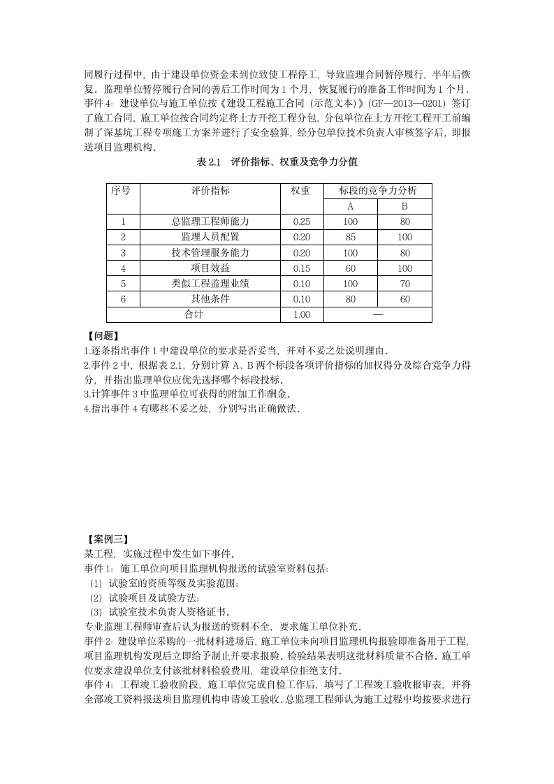 2014建设工程案例分析真题试卷.doc第2页