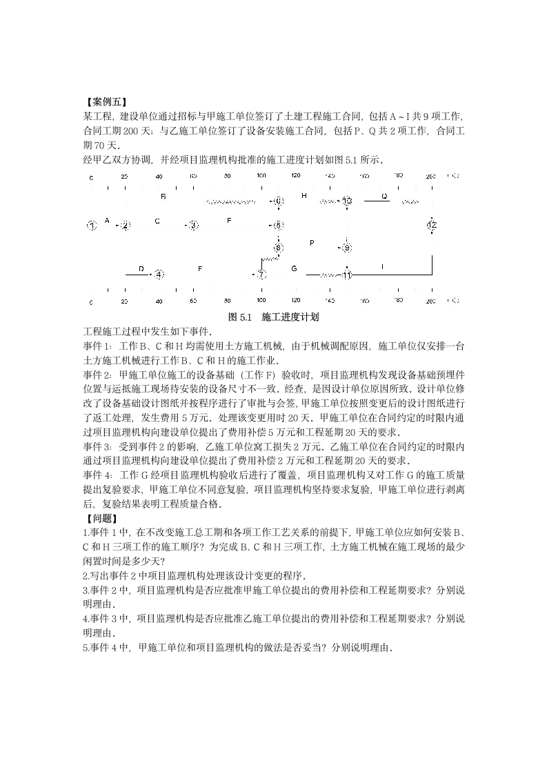 2014建设工程案例分析真题试卷.doc第4页