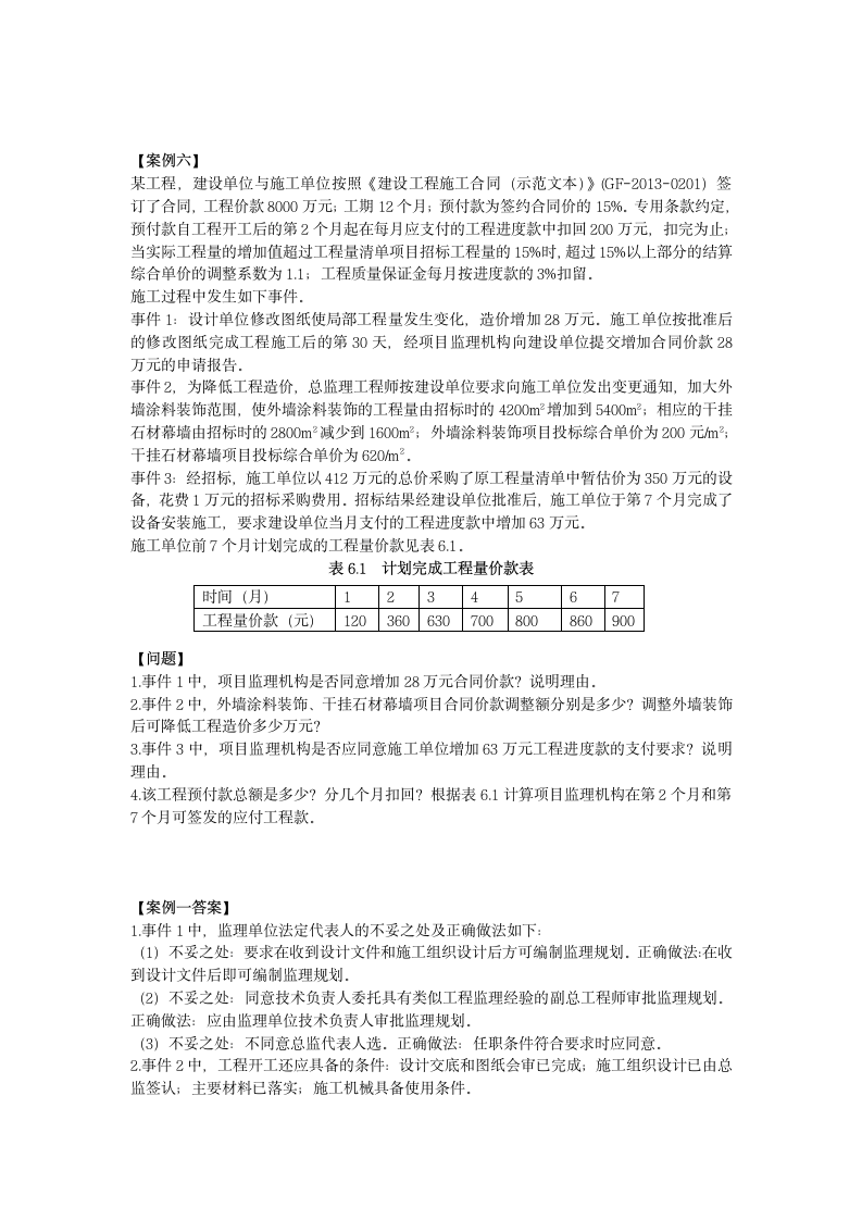 2014建设工程案例分析真题试卷.doc第5页